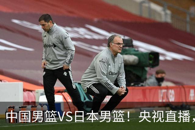 中国男篮VS日本男篮！央视直播，主教练郭士强回应，韩国媒体发声